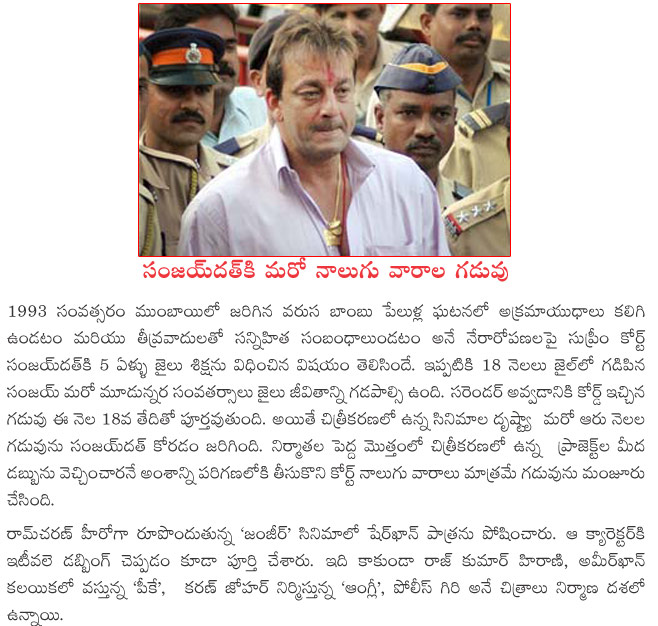 sanjaydutt news,sanjay dutt relief for 4 months,sanjay completed zanjeer dubbing  sanjaydutt news, sanjay dutt relief for 4 months, sanjay completed zanjeer dubbing